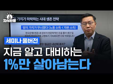 The Last Chance to Protect Your Assets in the Next Decade That 99% of People Don't Know About (Fu...