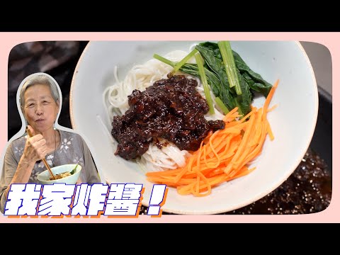 老學者秘方！炸醬加這一味，居然超級好吃？！想像不到，我家炸醬超好吃