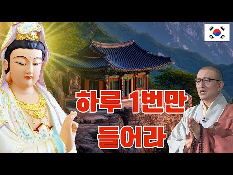 관세음보살 🪷 만사형통의 길을 여는 부처님의 가르침 🪷 영인스님의 깊은 음성으로 마음이 치유되는 시간