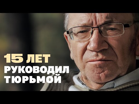 Бывший начальник колонии про бунт, побег и блатных