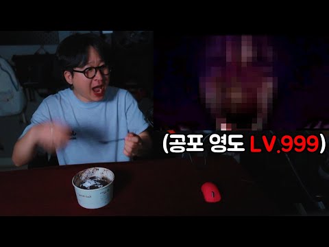 빙수 먹으면서 공포 영상 버티기 (영도 먹방)