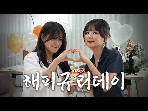 규리 최애 슬기...드디어 만남 (feat. 유튜브 시작한 이유)