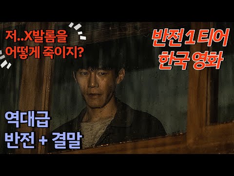 진짜 역대급 뒷통수 때리는 반전 입니다. 얼얼하네..