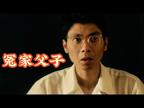 冤家父子互相气到落泪!父子代沟黑色幽默式演绎!#冯小刚 唯一一部主演电影【老电影解说】#我是你爸爸