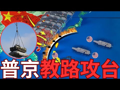 俄羅斯教路中國全面攻擊台灣？重金收購俄烏失敗經驗？