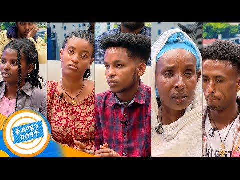 //ቤተሰብን ፍለጋ//"እናቴ ጥለሽኝ ሄደሽ መነሳት ከብዶኛል...ሰዉ ያለእናት እንዴት ይነሳል??" ልብ የሚነካው ቤተሰብን ፍለጋ /በቅዳሜን ከሰዓት/