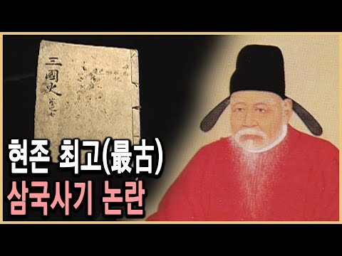 KBS History Special - 800 Years of Debate: What's the Truth About the Samguk Sagi? / KBS 20001118...
