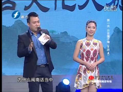 福建方言大賽 閩南語1