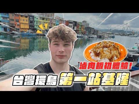 The first stop around the island of Taiwan: Keelung