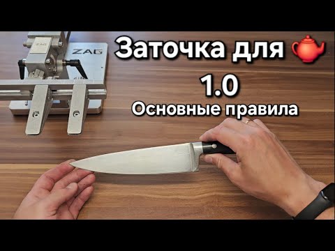 Заточка для новичков 1.0: Основные правила, как получить острый нож