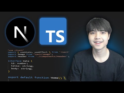 ปรับพื้นฐาน NextJS + TypeScript ใน 20 นาที 😎💯