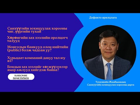 Түндэвийн Жамбаажамц (Jambaajamts Tundev)