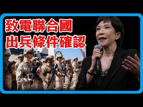 美方剛掛電話，高市早苗通告全球！中方致電聯合國，出兵條件確認！#竇文濤 #圓桌派 #中美關係 #特朗普 #紀實 #經濟 #歷史 #聊天 #推薦 #熱門