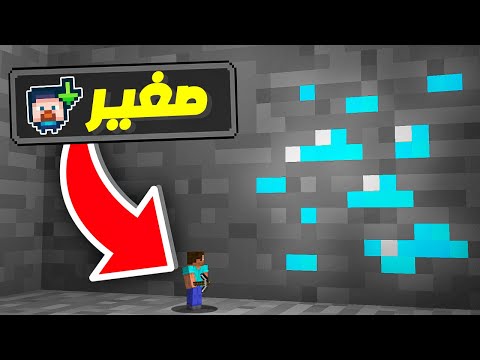 ماين كرافت لكن حجمي 0.1%