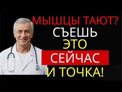 1 продукт может спасти ваши мышцы после 70 — а вы его игнорируете! | Здоровье 60+