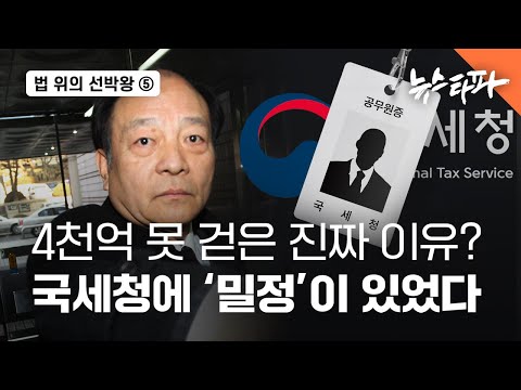 National Tax Service employee who helped Kwon Hyuk evade taxes and received 2 billion won after r...