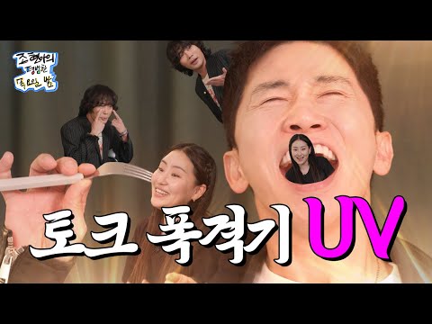 [ENG SUB] 벚꽃 엔딩 말고 우리는 사쿠라스따또-𖤐 l EP04 l UV 유세윤 뮤지 l 조현아의 평범한 목요일 밤