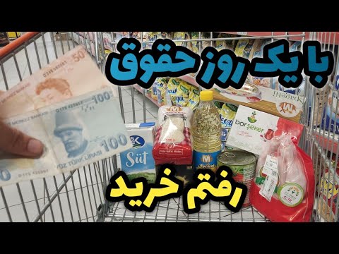 با یک روز کار در ترکیه چی میشه خرید