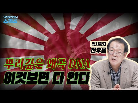 역사학자 전우용, 윤석열의 뿌리깊은 친일 DNA를 파헤치다