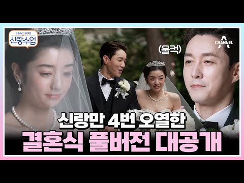 [#신랑수업] (40분) 그만 울어!!ㅋㅋㅋ 18살 나이 차이에도 장인어른 사랑 듬뿍 받는 #심형탁 사야의 진심 어린 편지🥹 화려하고 감동적인 결혼식 in 일본