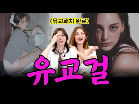외국 MZ세대가 말하는 K-유교문화 (두개의 자아..) | 러글리 코리안 EP.1