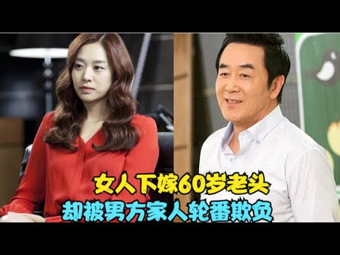 风华正茂的女孩却被大几十岁的男人看上，尽管内心无比抗拒，但当家人有难时男人都挺身而出并最终下嫁做妻，精彩呈现由张申英 / 文喜京 / 韩振熙 / 金青 / 延美珠 的家庭爱情剧...年轻妻子  全集