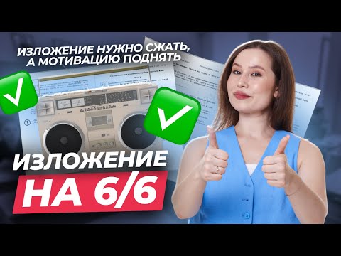 ТОП секретов ИДЕАЛЬНОГО изложения на ОГЭ по русскому: 5 главных правил | Умскул