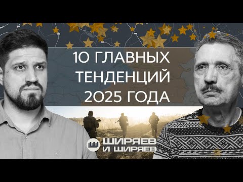 U.S. Retreat, the Peace Process, and the Depletion of Ukraine’s Defensive Capacity. 2025 in Review