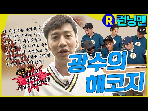 광해 #런닝맨 ep.309