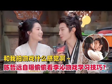 《一笑随歌》采访小剧场6-12期合集来啦！陈哲远问李沁和他拍吻戏什么感觉！还有四人修罗场采访大爆料～#陈哲远 #李沁 #一笑随歌 #drama #娱乐