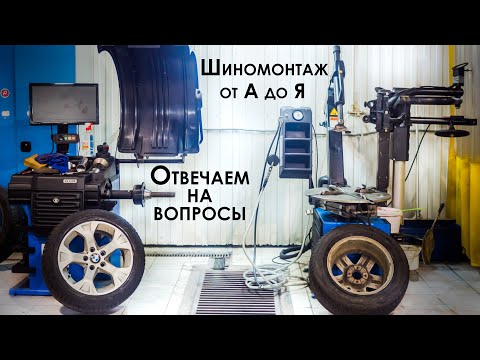 Шиномонтаж на СТО Орбита. Комментарии специалиста