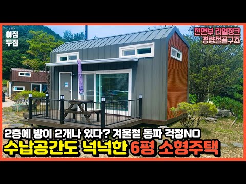 It's 6 pyeong (approximately 20 square meters) but has two rooms! This compact home even has a li...
