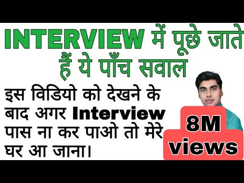 इंटरव्यू कैसे दें? | बस 5 सवाल रट लो Interview tips in hindi | Sartaz Sir