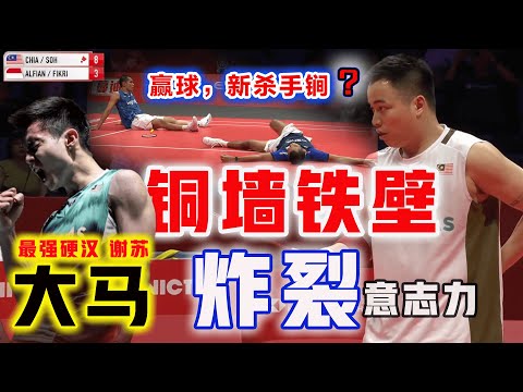 鏖战83分钟，大馬謝蘇：化身最強硬漢，炸裂意志力，祭出銅牆鐵壁頂住最大印尼宿敵各種狂轟濫炸，鐵血一波10-2一再把對手打得癱倒跪地，最後直接自爆輸球