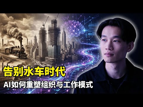 [Artificial Intelligence] Steam, Steel, and Infinite Mind | Notion CEO Ivan Zhao's Year-End Summa...
