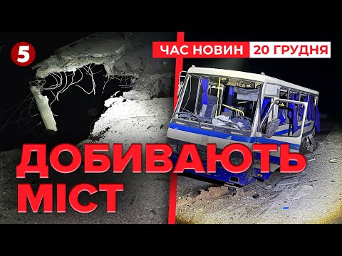 😱ПЕРЕБИЛИ МІСТ НА ОДЕЩИНІ💥 ВІДРІЗАНИЙ ПІВДЕНЬ? | Час новин 09:00. 20.12.2025