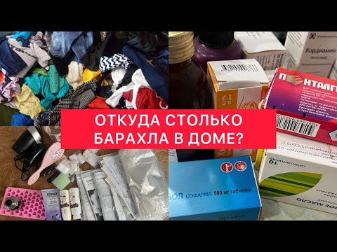 Откуда столько хлама в доме?😳