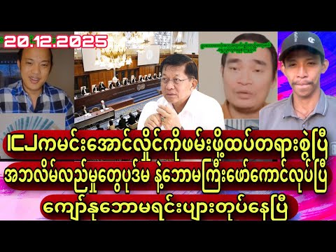 Min Aung Hlaing /Discussion about political thinks with my audiences