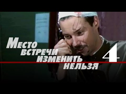Crime detective "The Meeting Place Cannot Be Changed" (1979) Episode 4, film by Stanislav Govorukhin