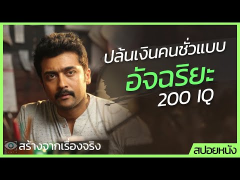 ✨ Movie Summary: Robbing money from bad people with a genius 200 IQ (based on a true event) #watc...