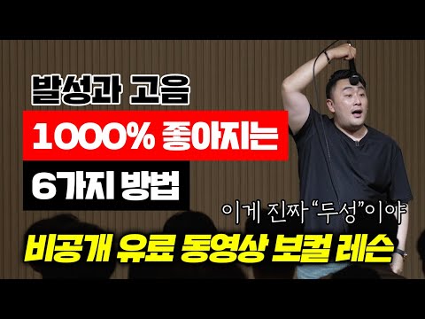 "1번만 따라해도" 소리가 달라지는 6가지 방법