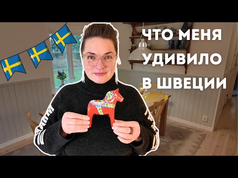 Culture Shock in Sweden: Things You Can't Ignore.