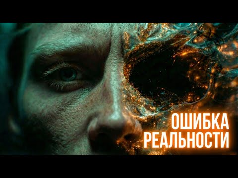 ГЛАВНЫЙ ОБМАН МОЗГА: Реальности нет