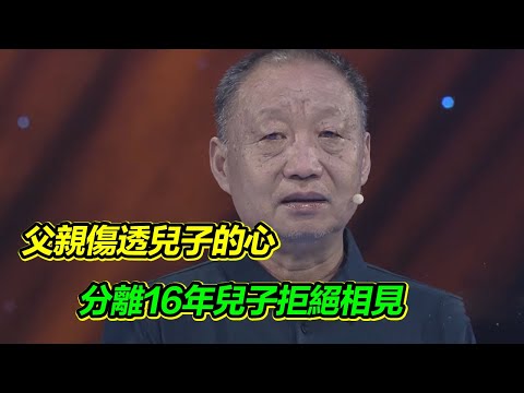 這輩子最對不起的就是兒子！65歲重病父親尋子 兒子被傷透了心拒絕相見 到底發生了什麼？ 【等着我】