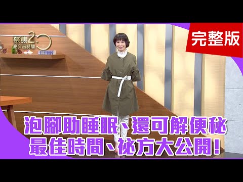 【經典回顧】放化療副作用，可藉針灸、中醫減緩！泡腳助睡眠、還可解便秘，最佳時間、祕方大公開！神奇「顫掌功」，微幅震動促循環！【聚焦2.0】第144集