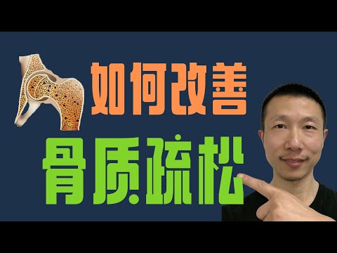 How to Improve Osteoporosis (The Root Cause of Osteoporosis) through Diet and Lifestyle