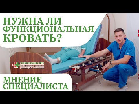 Нужна ли функциональная кровать для лежачего больного? | Как пользоваться кроватью ухаживающему