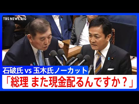 石破総理「そのような侮辱はやめて」　国民民主党・玉木代表の質疑に怒りあらわ【党首討論・ノーカット】(2025年6月11日)