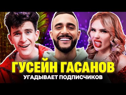 Кто твой подписчик - Драка Гасанова с Подписчиком. Шоу Карины Кросс и Бабича