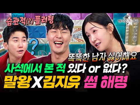 여친이 15년 된 남사친이랑 해외여행 가는 거 가능? 말왕X김지유의 대환장 밸런스 게임ㅋㅋㅋㅣ#라디오스타 #말왕 #김지유 MBC251203방송